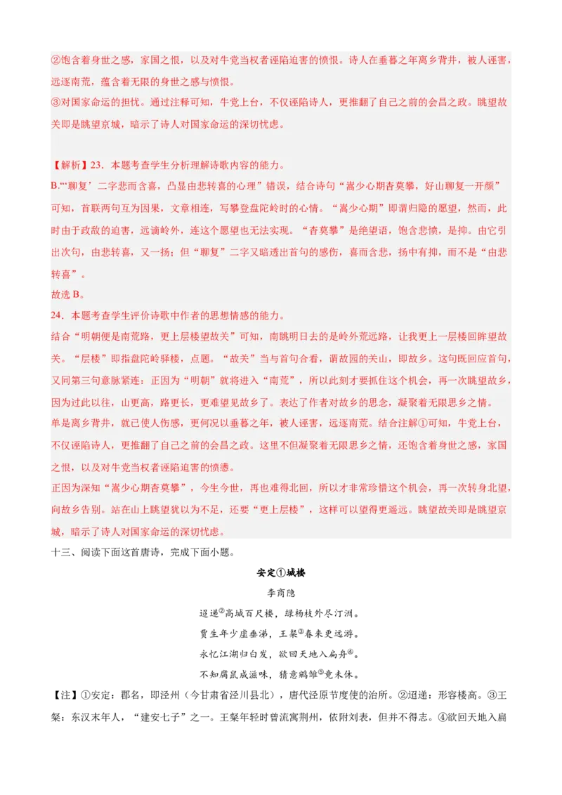 期中专题04诗歌鉴赏（过关训练）-高一语文下学期期中期（统编版必修下册）教师版_高语_高中语文_必修下册_期中+期末