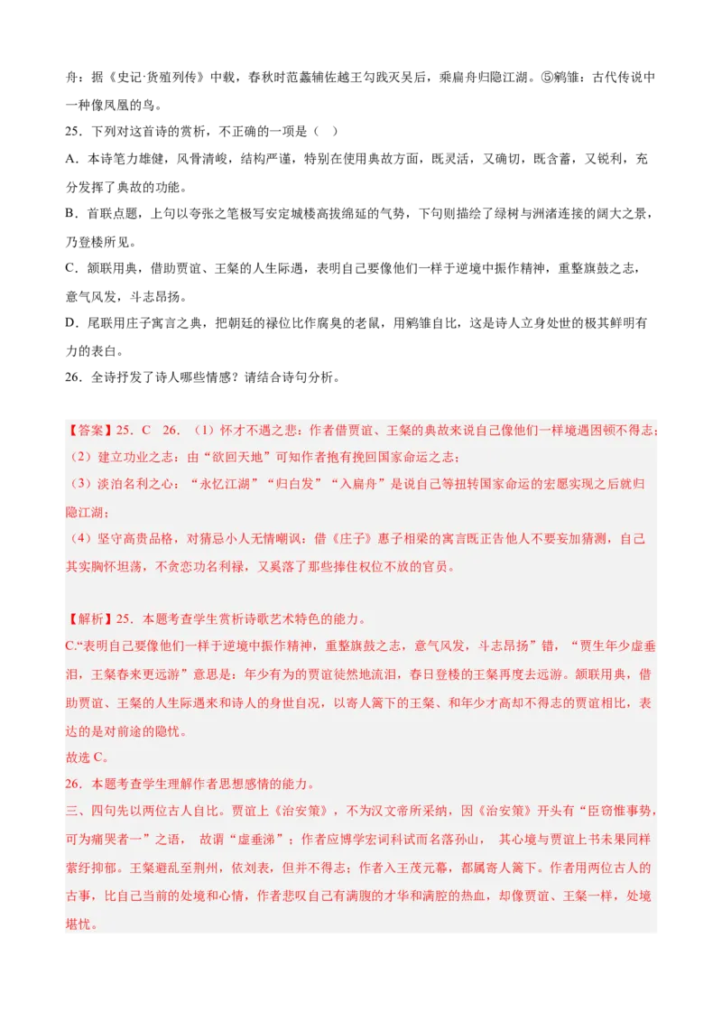 期中专题04诗歌鉴赏（过关训练）-高一语文下学期期中期（统编版必修下册）教师版_高语_高中语文_必修下册_期中+期末