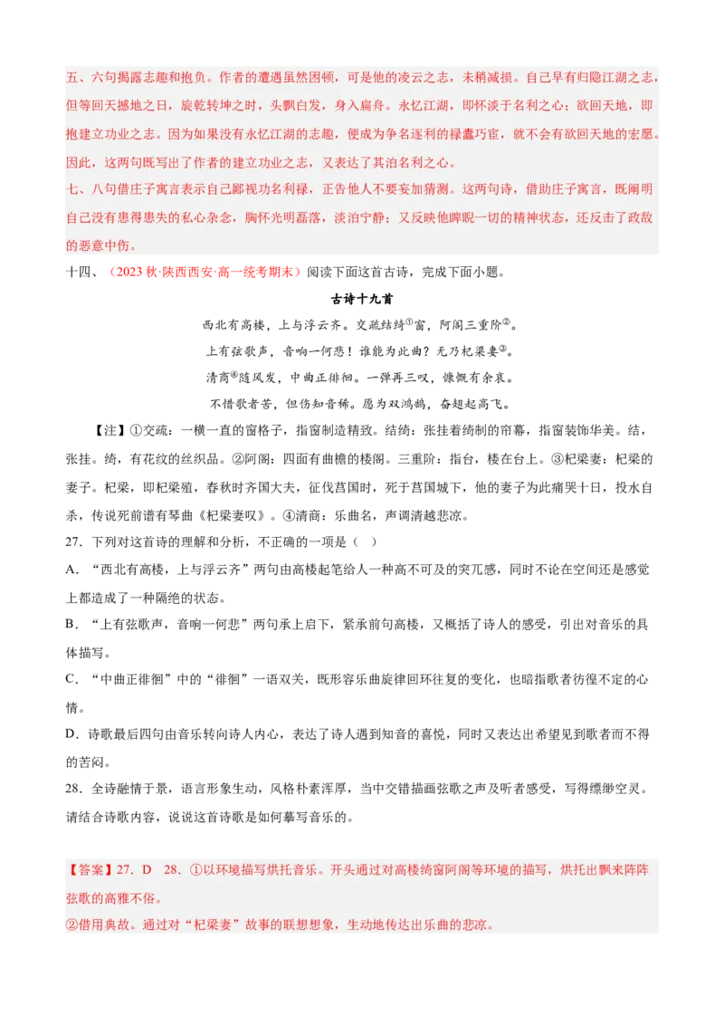 期中专题04诗歌鉴赏（过关训练）-高一语文下学期期中期（统编版必修下册）教师版_高语_高中语文_必修下册_期中+期末