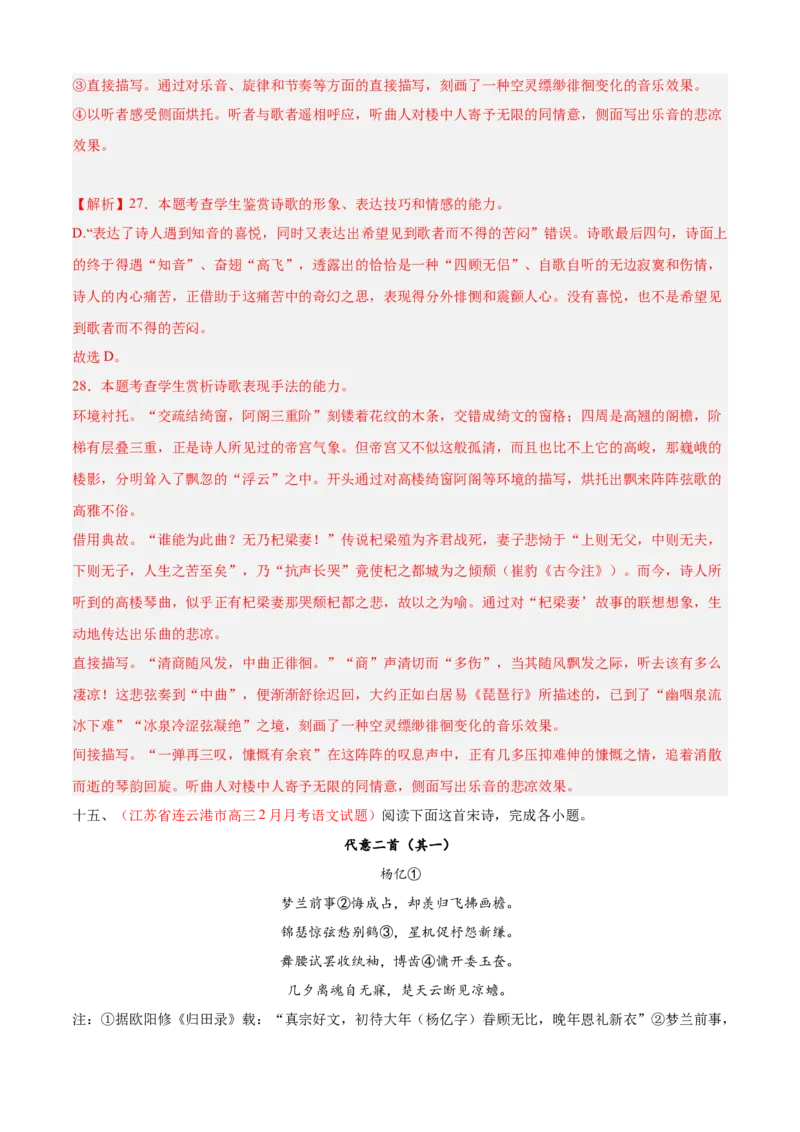 期中专题04诗歌鉴赏（过关训练）-高一语文下学期期中期（统编版必修下册）教师版_高语_高中语文_必修下册_期中+期末