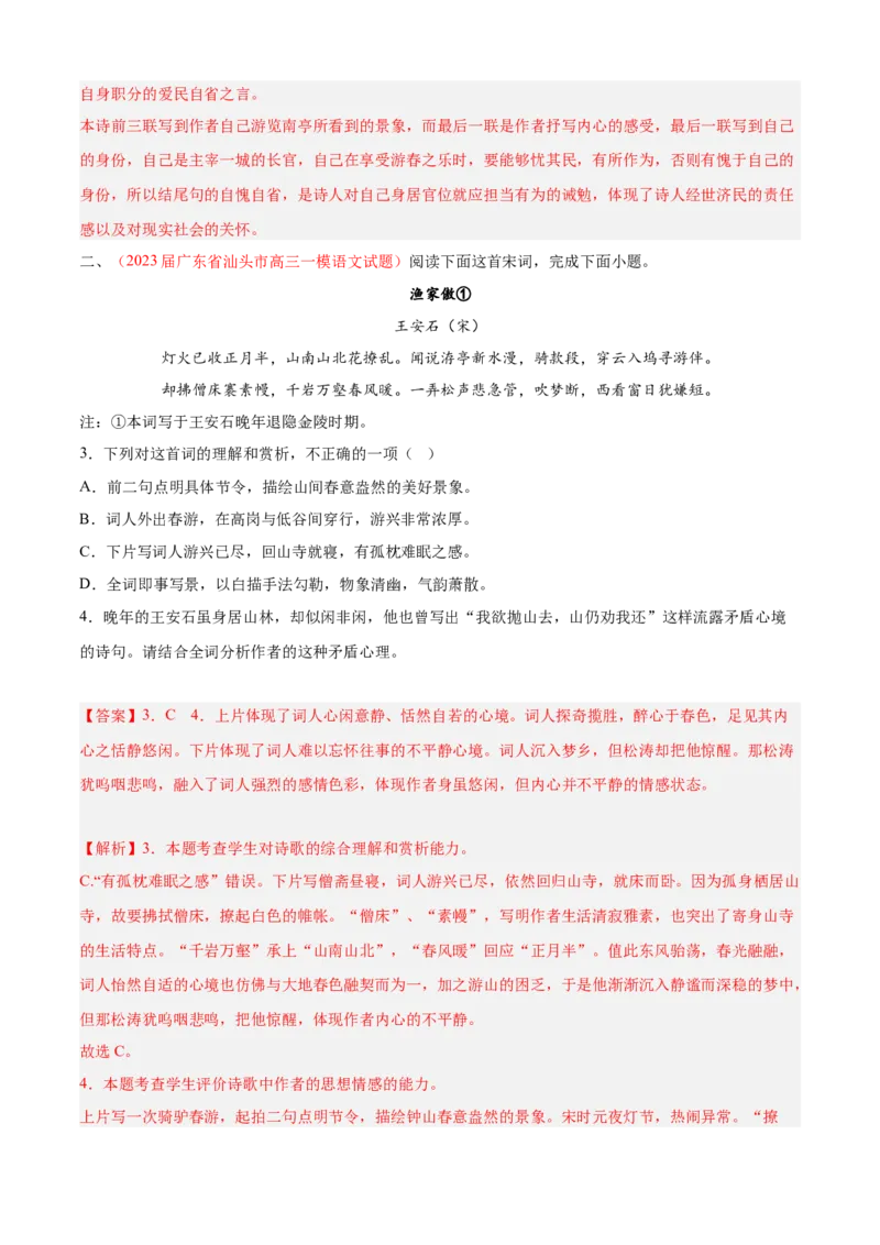 期中专题04诗歌鉴赏（过关训练）-高一语文下学期期中期（统编版必修下册）教师版_高语_高中语文_必修下册_期中+期末