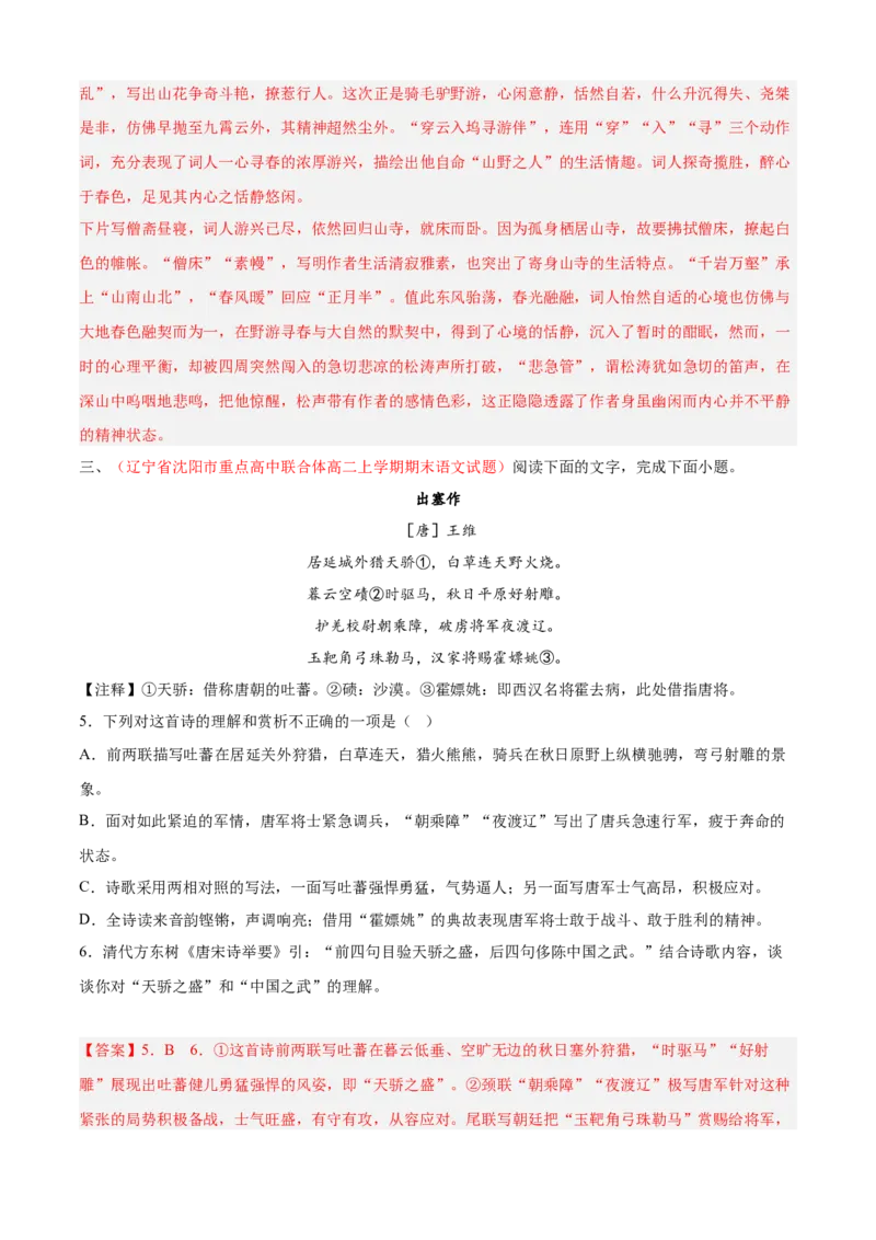 期中专题04诗歌鉴赏（过关训练）-高一语文下学期期中期（统编版必修下册）教师版_高语_高中语文_必修下册_期中+期末