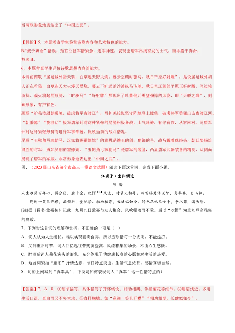 期中专题04诗歌鉴赏（过关训练）-高一语文下学期期中期（统编版必修下册）教师版_高语_高中语文_必修下册_期中+期末