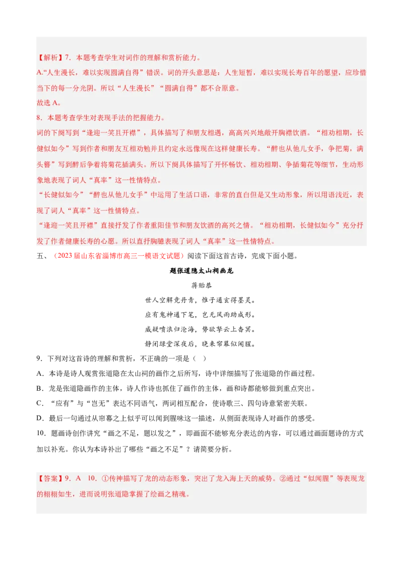 期中专题04诗歌鉴赏（过关训练）-高一语文下学期期中期（统编版必修下册）教师版_高语_高中语文_必修下册_期中+期末