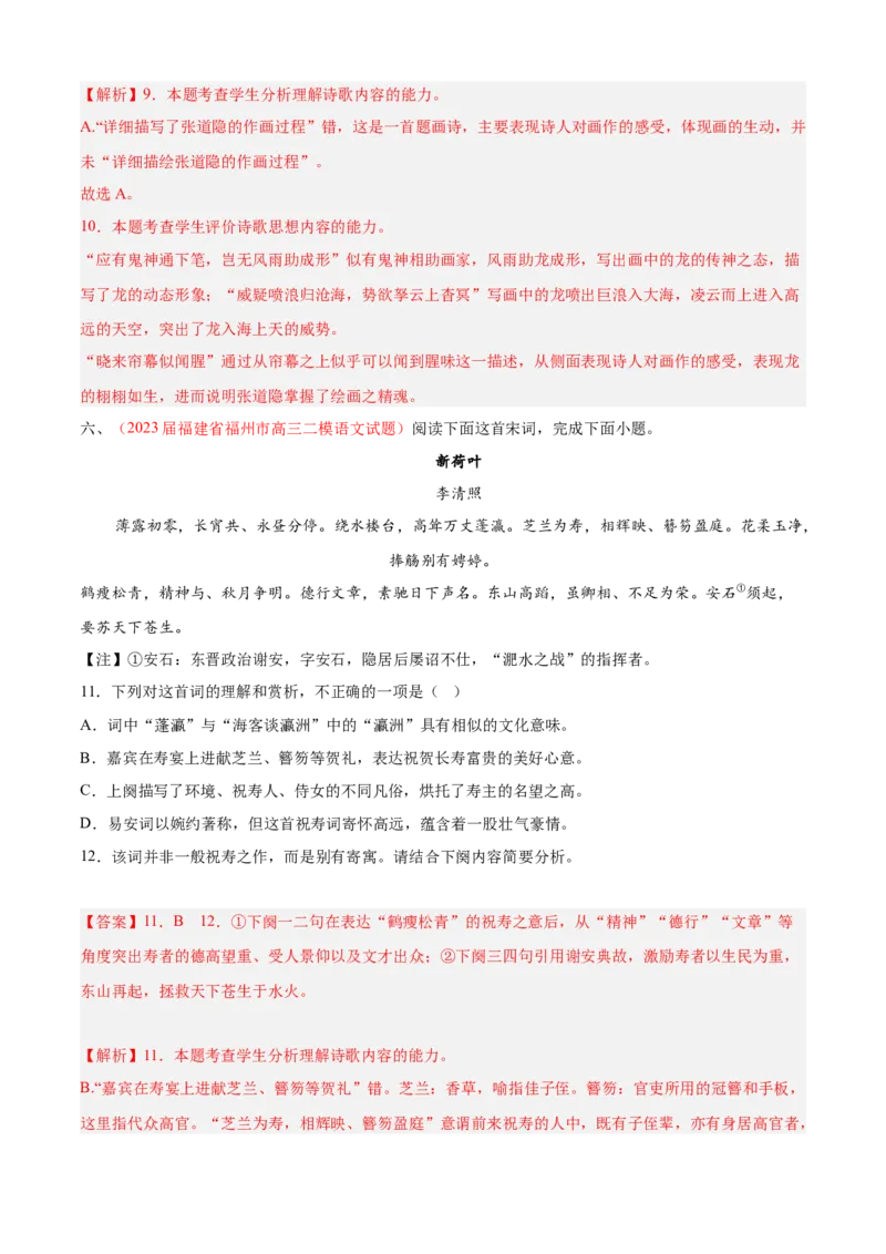 期中专题04诗歌鉴赏（过关训练）-高一语文下学期期中期（统编版必修下册）教师版_高语_高中语文_必修下册_期中+期末