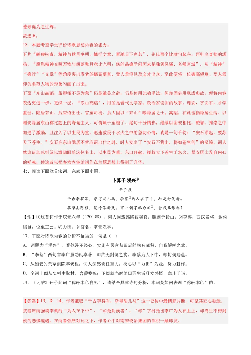 期中专题04诗歌鉴赏（过关训练）-高一语文下学期期中期（统编版必修下册）教师版_高语_高中语文_必修下册_期中+期末