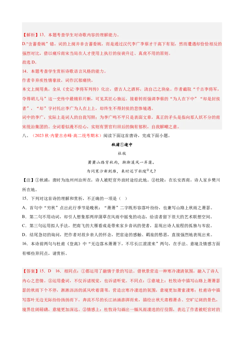 期中专题04诗歌鉴赏（过关训练）-高一语文下学期期中期（统编版必修下册）教师版_高语_高中语文_必修下册_期中+期末