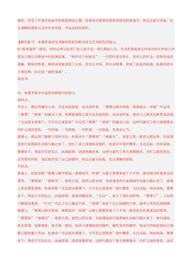 期中专题04诗歌鉴赏（过关训练）-高一语文下学期期中期（统编版必修下册）教师版_高语_高中语文_必修下册_期中+期末