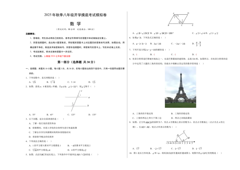 数学（考试版A3）_初中数学_八年级数学上册（人教版）_秋季开学摸底考_八年级数学秋季开学摸底考（人教版2024）