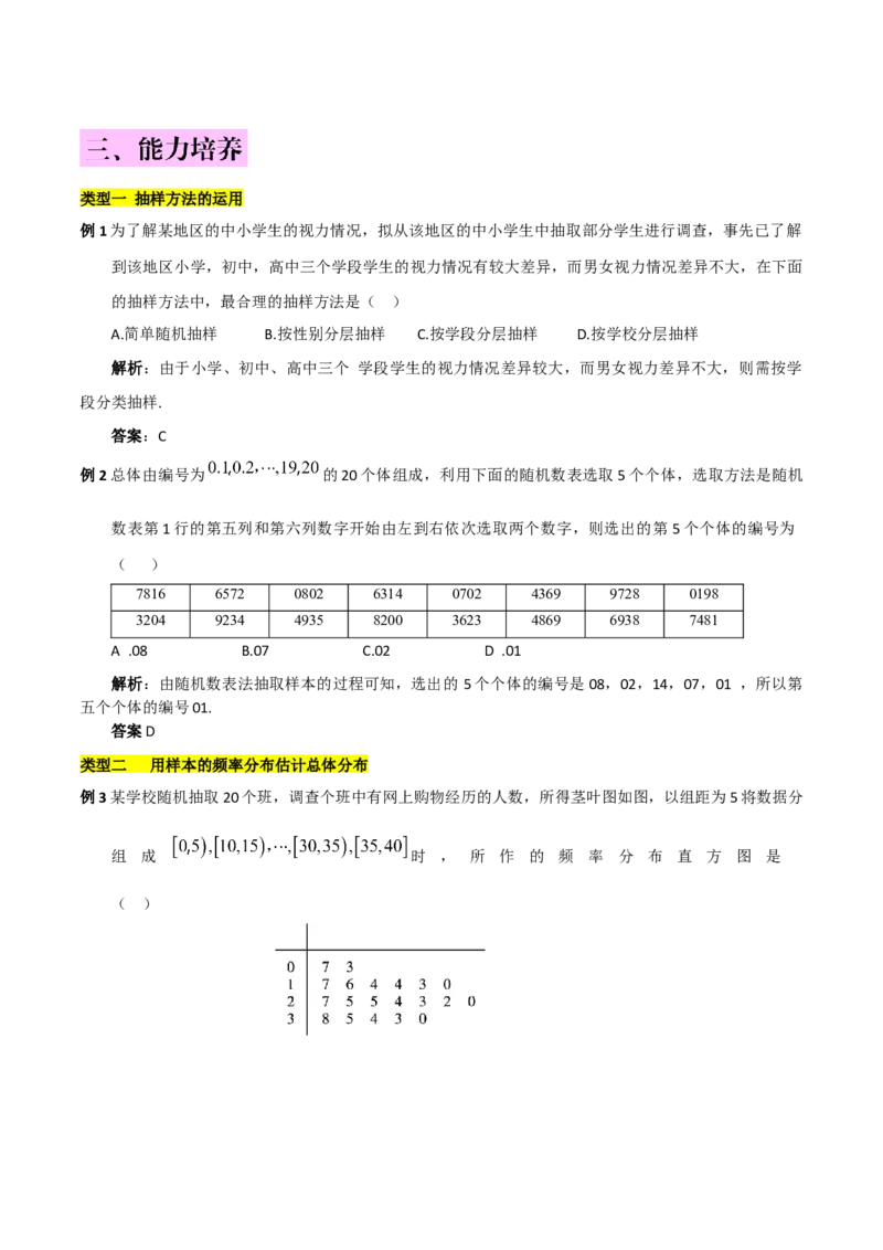 第九章统计知识总结_33428666(1)_2.2025数学总复习_2023年新高考资料_备战2023年高考数学抢分秘籍（新高考专用）