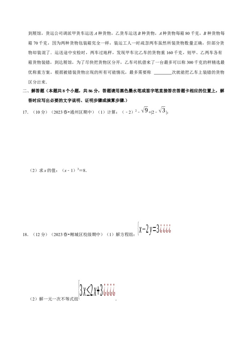 七年级下册期末模拟测试预测题01（考察内容：七年级下册）（人教版）（原卷版）_new_初中数学人教版_7下-初中数学人教版_7下-初中数学人教版（旧版）赠送_06习题试卷_4期末试卷