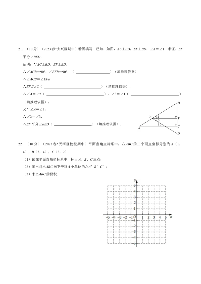 七年级下册期末模拟测试预测题01（考察内容：七年级下册）（人教版）（原卷版）_new_初中数学人教版_7下-初中数学人教版_7下-初中数学人教版（旧版）赠送_06习题试卷_4期末试卷