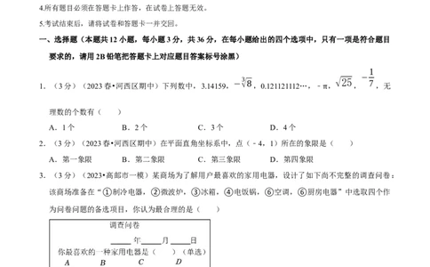 七年级下册期末模拟测试预测题01（考察内容：七年级下册）（人教版）（原卷版）_new_初中数学人教版_7下-初中数学人教版_7下-初中数学人教版（旧版）赠送_06习题试卷_4期末试卷