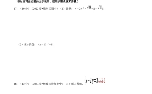 七年级下册期末模拟测试预测题01（考察内容：七年级下册）（人教版）（原卷版）_new_初中数学人教版_7下-初中数学人教版_7下-初中数学人教版（旧版）赠送_06习题试卷_4期末试卷