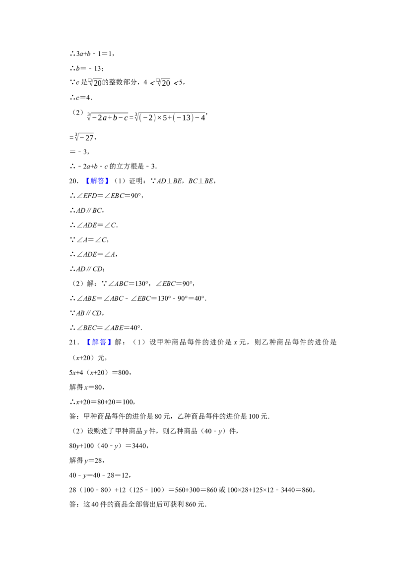 人教版数学七年级下册期末考试模拟试卷_初中数学_七年级数学下册（人教版）_期中+期末