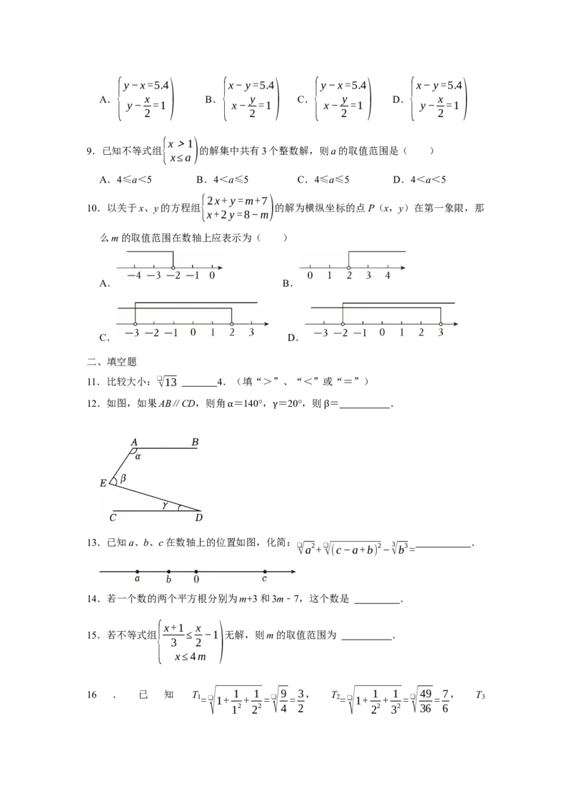 人教版数学七年级下册期末考试模拟试卷_初中数学_七年级数学下册（人教版）_期中+期末