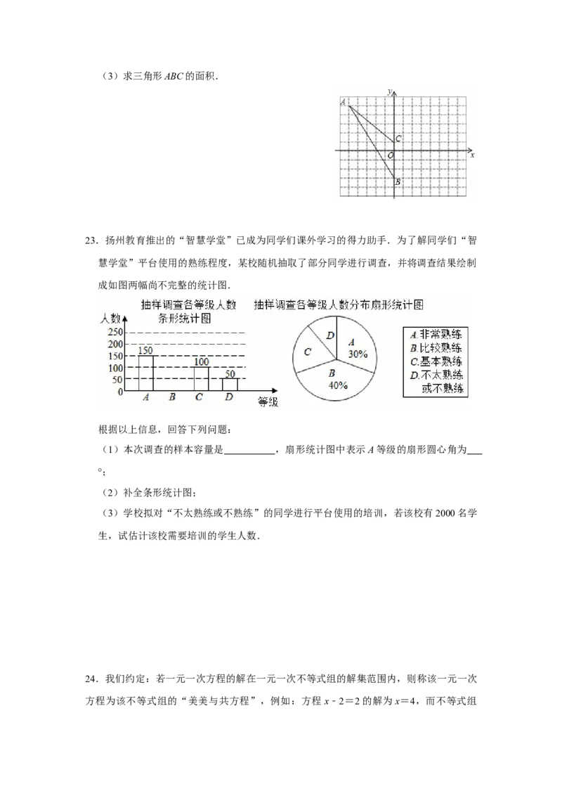人教版数学七年级下册期末考试模拟试卷_初中数学_七年级数学下册（人教版）_期中+期末