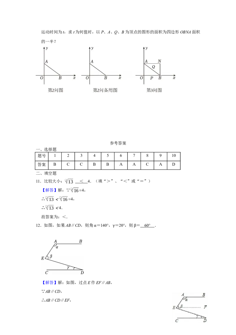 人教版数学七年级下册期末考试模拟试卷_初中数学_七年级数学下册（人教版）_期中+期末