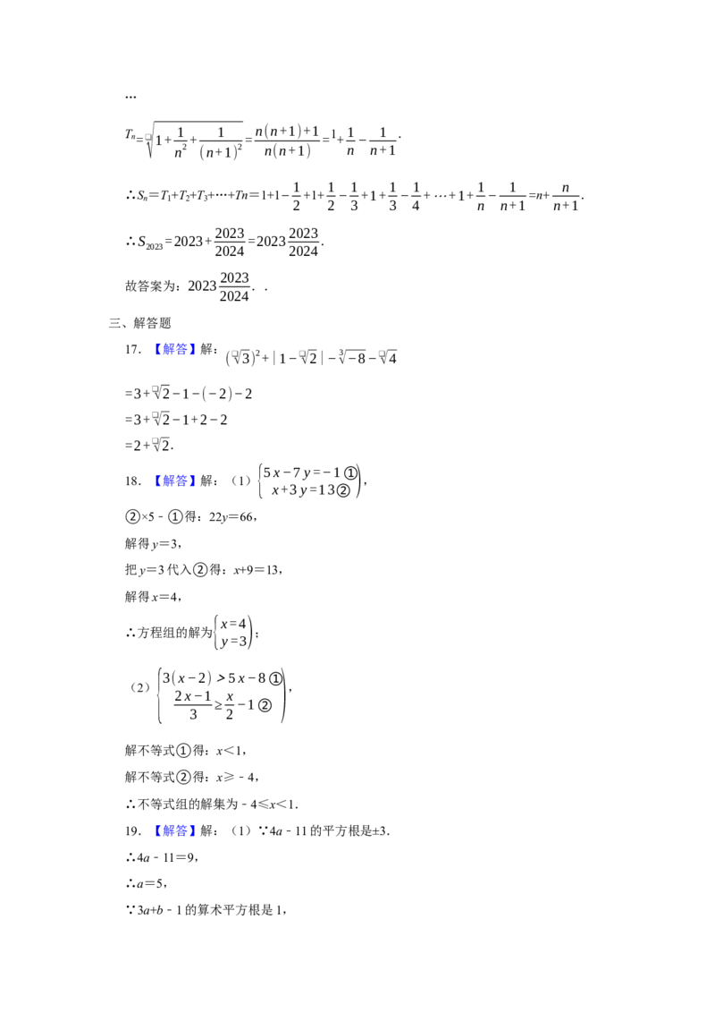 人教版数学七年级下册期末考试模拟试卷_初中数学_七年级数学下册（人教版）_期中+期末