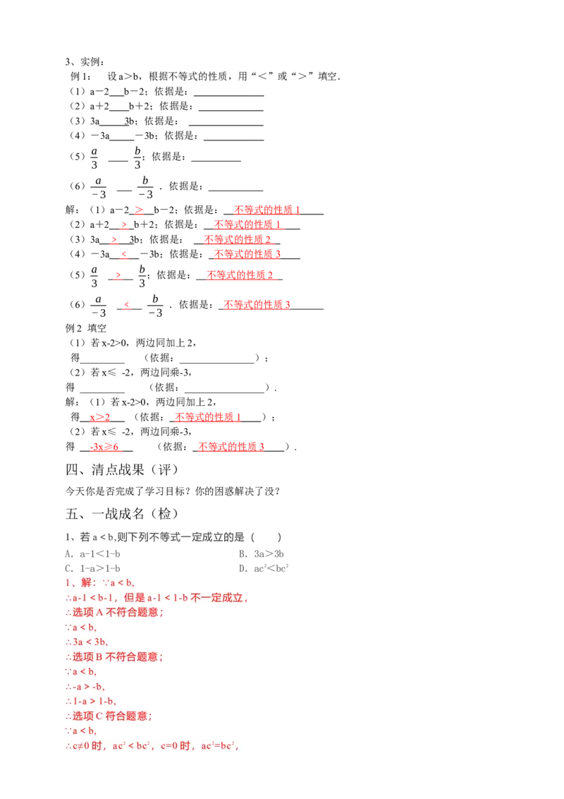9.1.2不等式的性质第1课时（解析版）_初中数学人教版_7下-初中数学人教版_7下-初中数学人教版（旧版）赠送_05学案_导学案（第1套）_9.1.2不等式的性质第1课时导学案（原卷版+解析版）