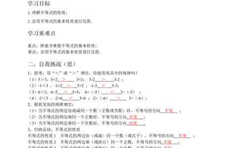 9.1.2不等式的性质第1课时（解析版）_初中数学人教版_7下-初中数学人教版_7下-初中数学人教版（旧版）赠送_05学案_导学案（第1套）_9.1.2不等式的性质第1课时导学案（原卷版+解析版）