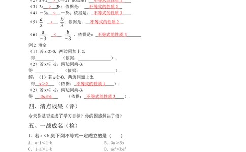 9.1.2不等式的性质第1课时（解析版）_初中数学人教版_7下-初中数学人教版_7下-初中数学人教版（旧版）赠送_05学案_导学案（第1套）_9.1.2不等式的性质第1课时导学案（原卷版+解析版）