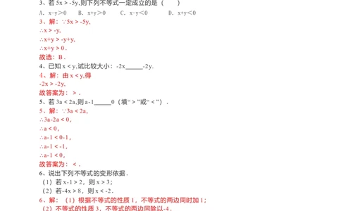 9.1.2不等式的性质第1课时（解析版）_初中数学人教版_7下-初中数学人教版_7下-初中数学人教版（旧版）赠送_05学案_导学案（第1套）_9.1.2不等式的性质第1课时导学案（原卷版+解析版）