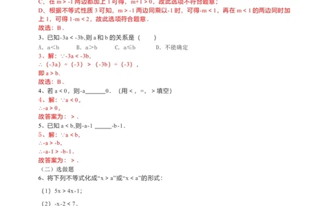 9.1.2不等式的性质第1课时（解析版）_初中数学人教版_7下-初中数学人教版_7下-初中数学人教版（旧版）赠送_05学案_导学案（第1套）_9.1.2不等式的性质第1课时导学案（原卷版+解析版）
