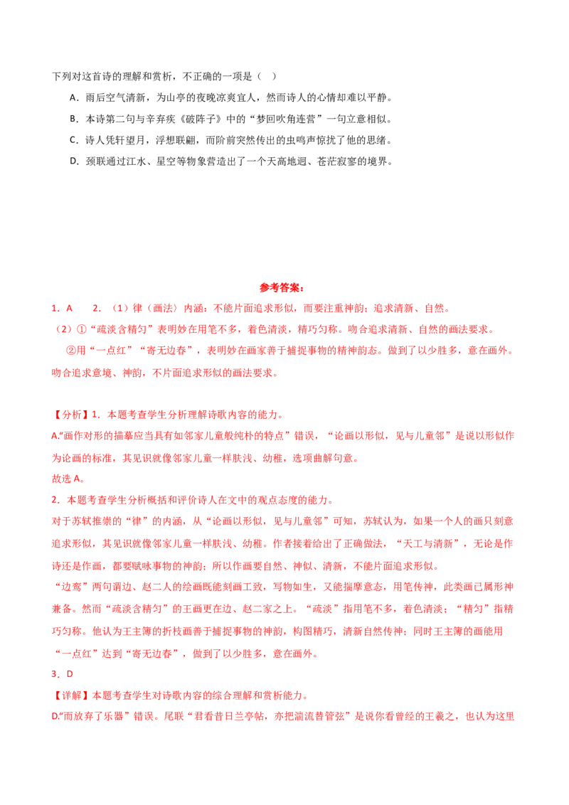 第6.1课芣苢（教材中的考点：分析理解诗歌内容）（教师版）_高语_高中语文_必修上册_同步讲义