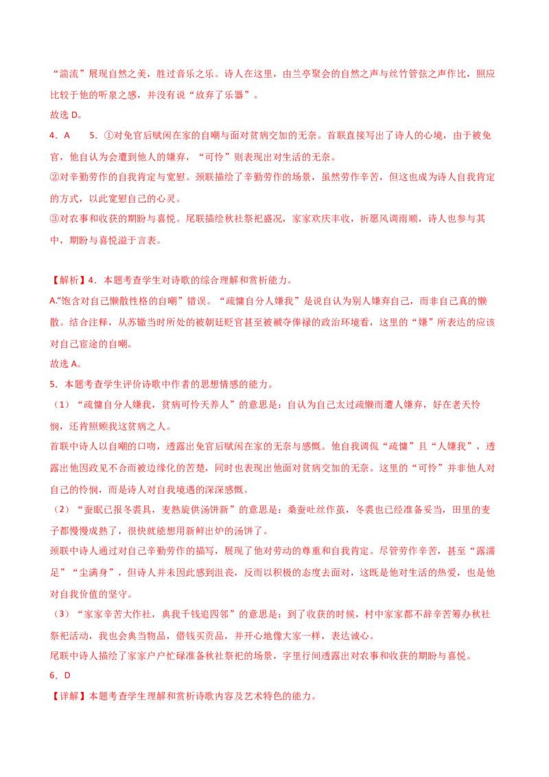 第6.1课芣苢（教材中的考点：分析理解诗歌内容）（教师版）_高语_高中语文_必修上册_同步讲义