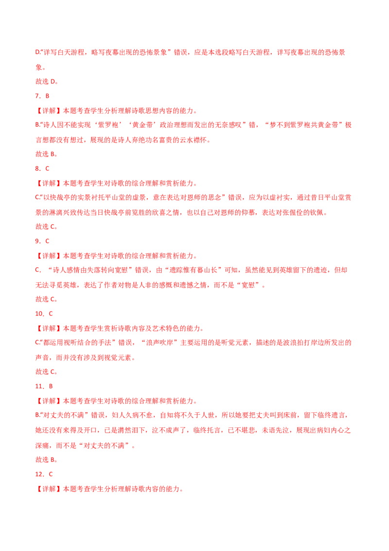 第6.1课芣苢（教材中的考点：分析理解诗歌内容）（教师版）_高语_高中语文_必修上册_同步讲义