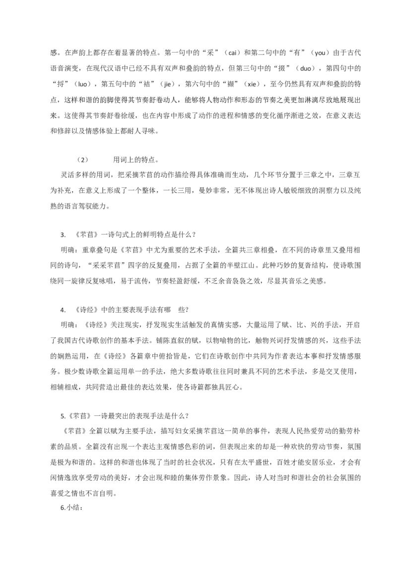 第6.1课芣苢（教材中的考点：分析理解诗歌内容）（教师版）_高语_高中语文_必修上册_同步讲义