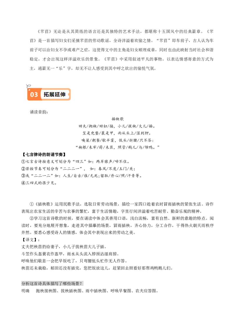 第6.1课芣苢（教材中的考点：分析理解诗歌内容）（教师版）_高语_高中语文_必修上册_同步讲义