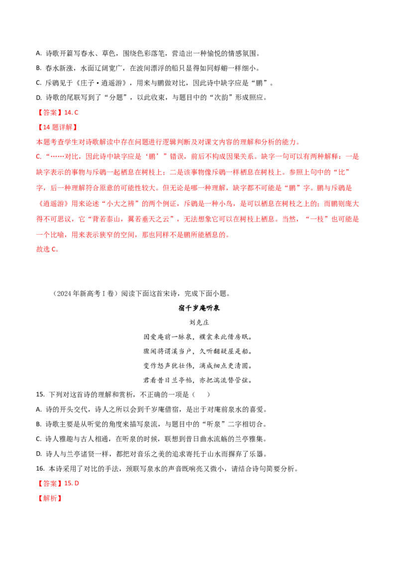 第6.1课芣苢（教材中的考点：分析理解诗歌内容）（教师版）_高语_高中语文_必修上册_同步讲义