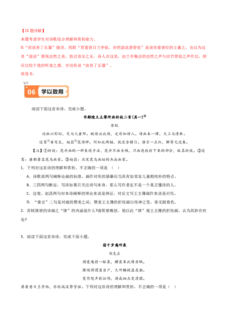 第6.1课芣苢（教材中的考点：分析理解诗歌内容）（教师版）_高语_高中语文_必修上册_同步讲义