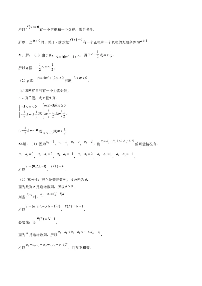 第一章集合与常用逻辑用语章末检测一轮复习讲义2024年高考数学高频考点题型归纳与方法总结（新高考通用）参考答案_2.2025数学总复习_2024年新高考资料_1.2024一轮复习