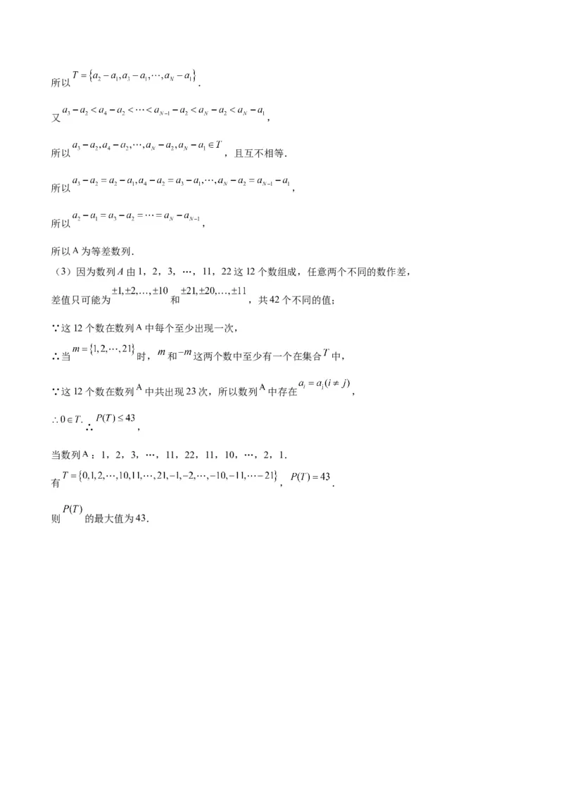 第一章集合与常用逻辑用语章末检测一轮复习讲义2024年高考数学高频考点题型归纳与方法总结（新高考通用）参考答案_2.2025数学总复习_2024年新高考资料_1.2024一轮复习