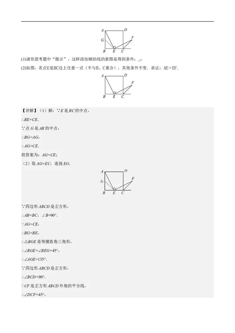 21.3.3正方形（第1课时）（分层作业）解析版_初中数学人教版_八年级数学下册_保存转存之后查看(1)_2026春季新版-持续更新中_第三套-东方_4分层作业
