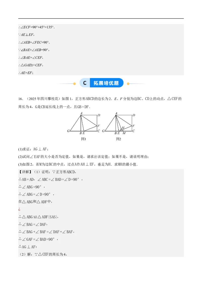 21.3.3正方形（第1课时）（分层作业）解析版_初中数学人教版_八年级数学下册_保存转存之后查看(1)_2026春季新版-持续更新中_第三套-东方_4分层作业