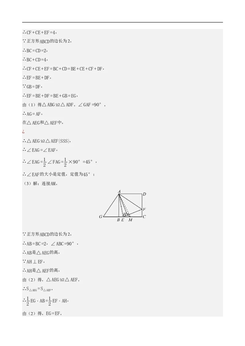 21.3.3正方形（第1课时）（分层作业）解析版_初中数学人教版_八年级数学下册_保存转存之后查看(1)_2026春季新版-持续更新中_第三套-东方_4分层作业