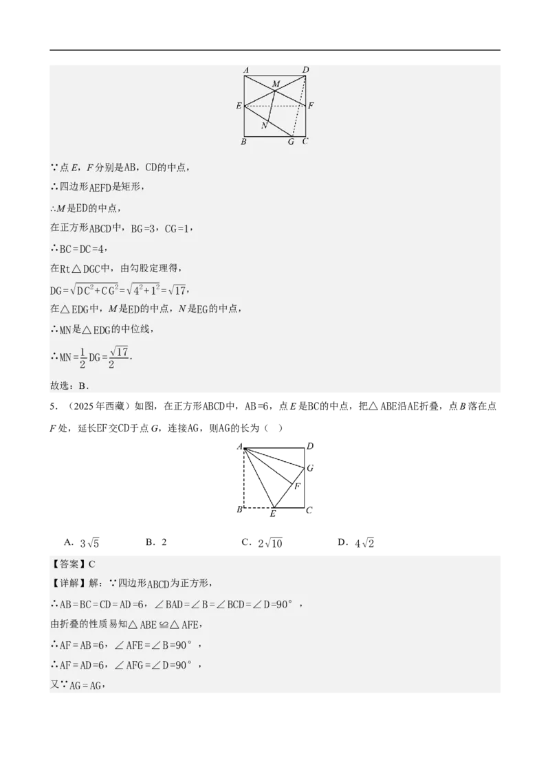 21.3.3正方形（第1课时）（分层作业）解析版_初中数学人教版_八年级数学下册_保存转存之后查看(1)_2026春季新版-持续更新中_第三套-东方_4分层作业