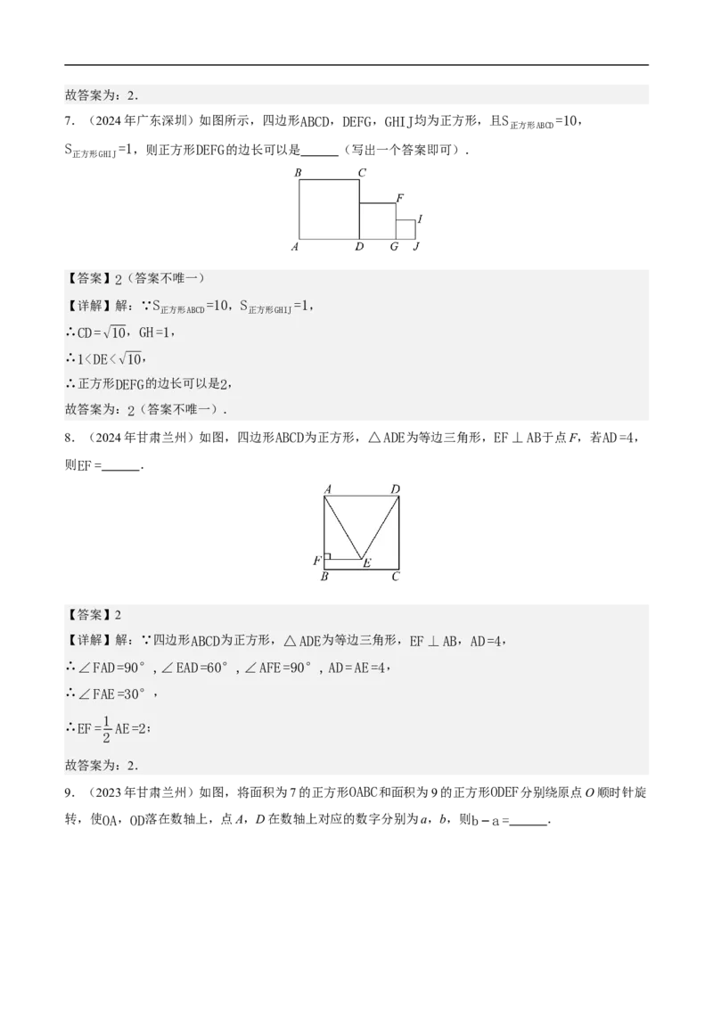 21.3.3正方形（第1课时）（分层作业）解析版_初中数学人教版_八年级数学下册_保存转存之后查看(1)_2026春季新版-持续更新中_第三套-东方_4分层作业