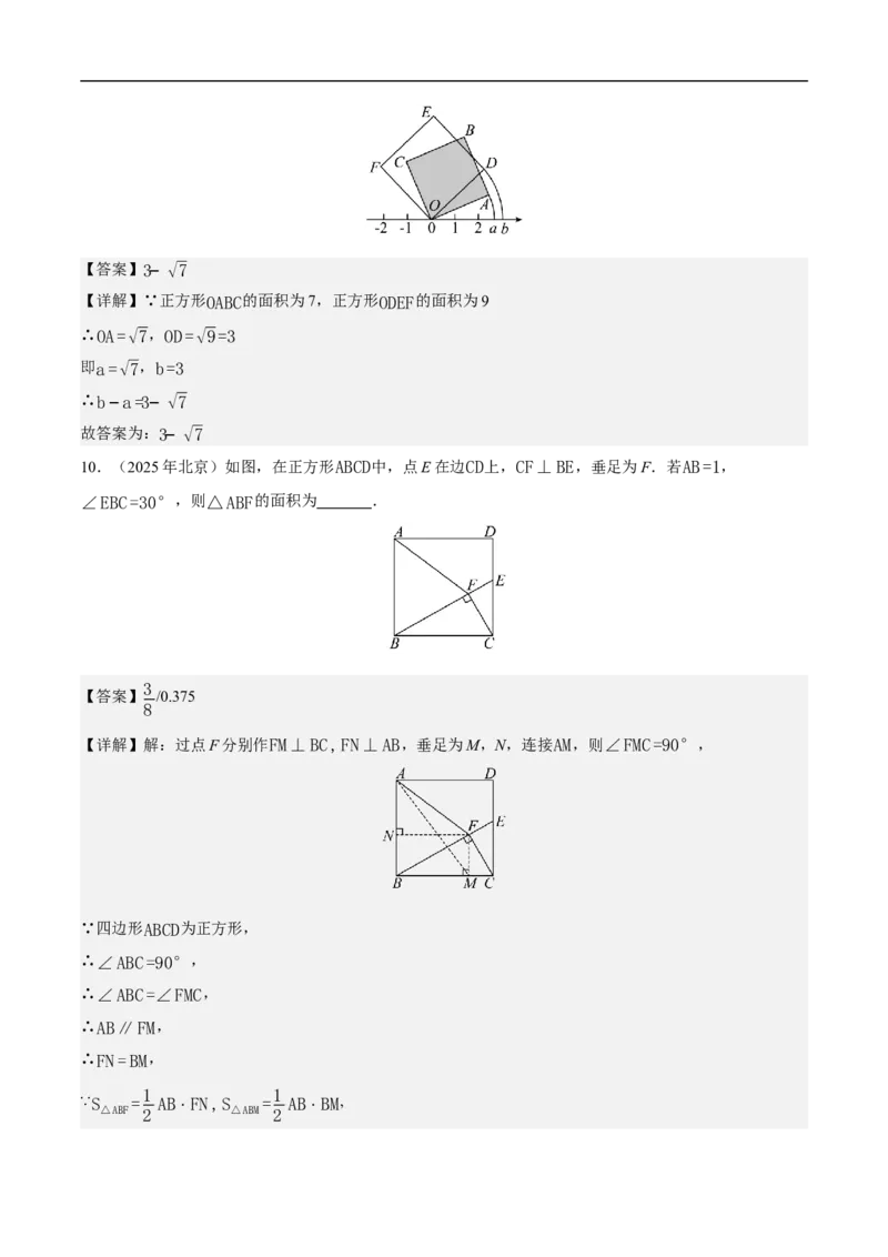 21.3.3正方形（第1课时）（分层作业）解析版_初中数学人教版_八年级数学下册_保存转存之后查看(1)_2026春季新版-持续更新中_第三套-东方_4分层作业