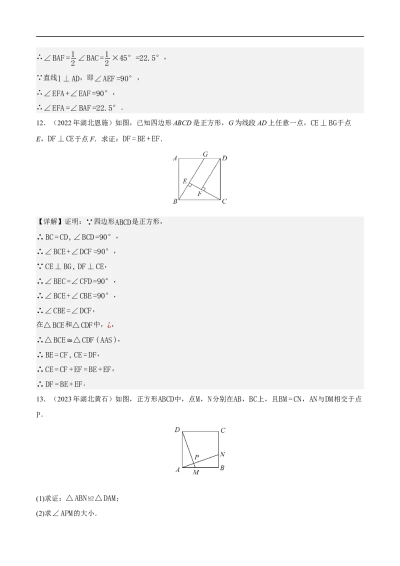 21.3.3正方形（第1课时）（分层作业）解析版_初中数学人教版_八年级数学下册_保存转存之后查看(1)_2026春季新版-持续更新中_第三套-东方_4分层作业