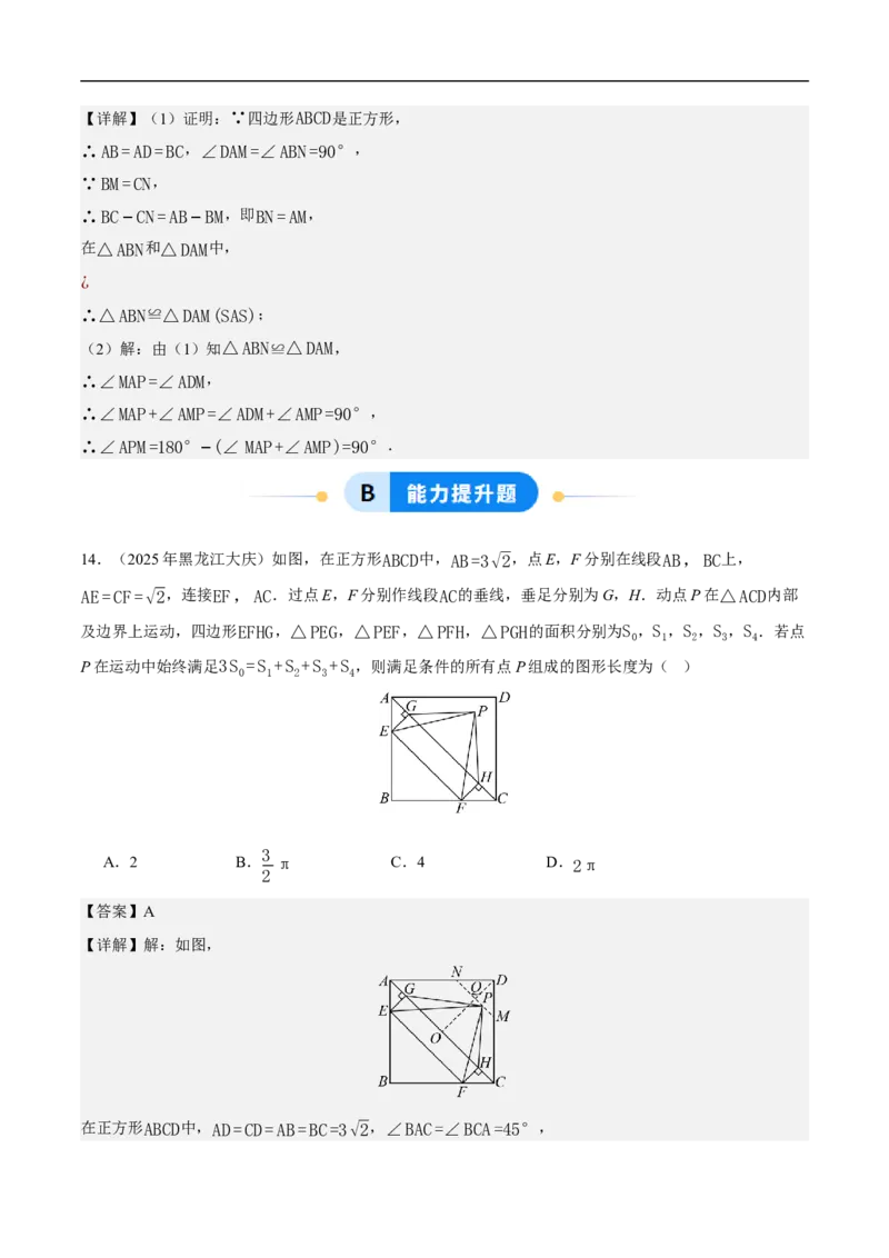 21.3.3正方形（第1课时）（分层作业）解析版_初中数学人教版_八年级数学下册_保存转存之后查看(1)_2026春季新版-持续更新中_第三套-东方_4分层作业