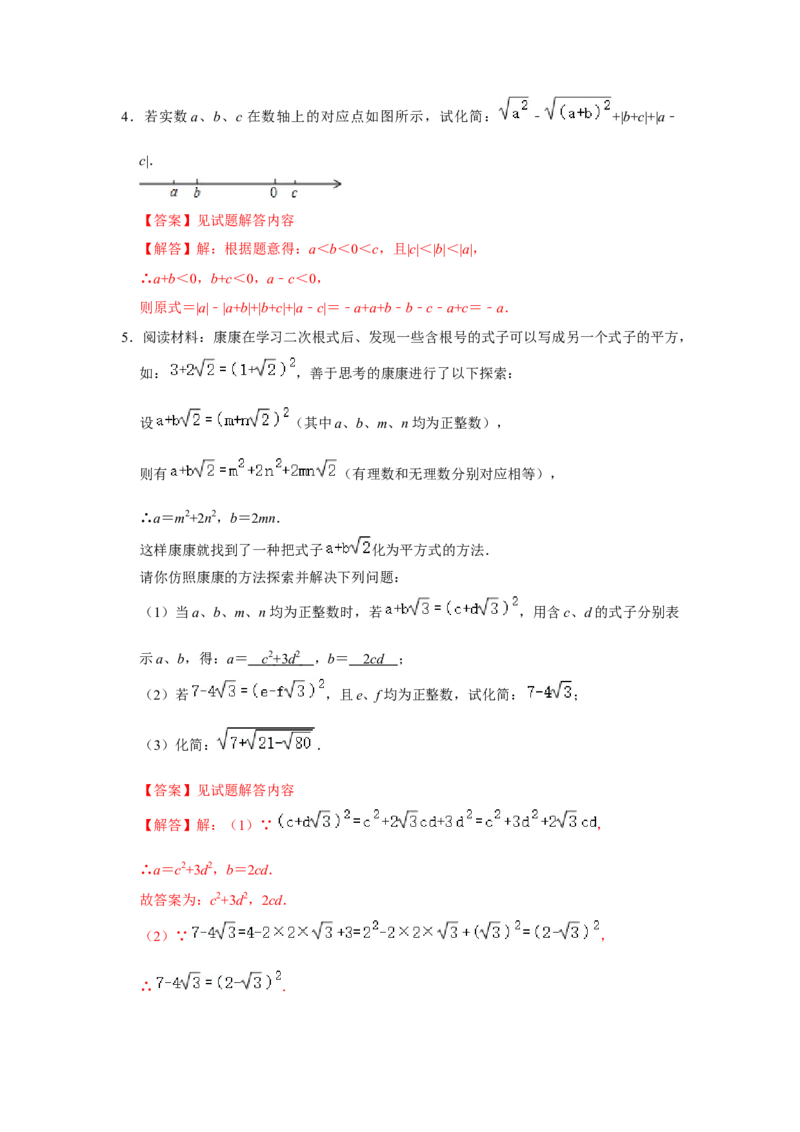 专题01二次根式压轴（四大类型）（解析版）_初中数学人教版_八年级数学下册_保存转存之后查看(1)_8下-初中数学人教版（2026春新版持续更新）_旧版-可参考_07专项讲练