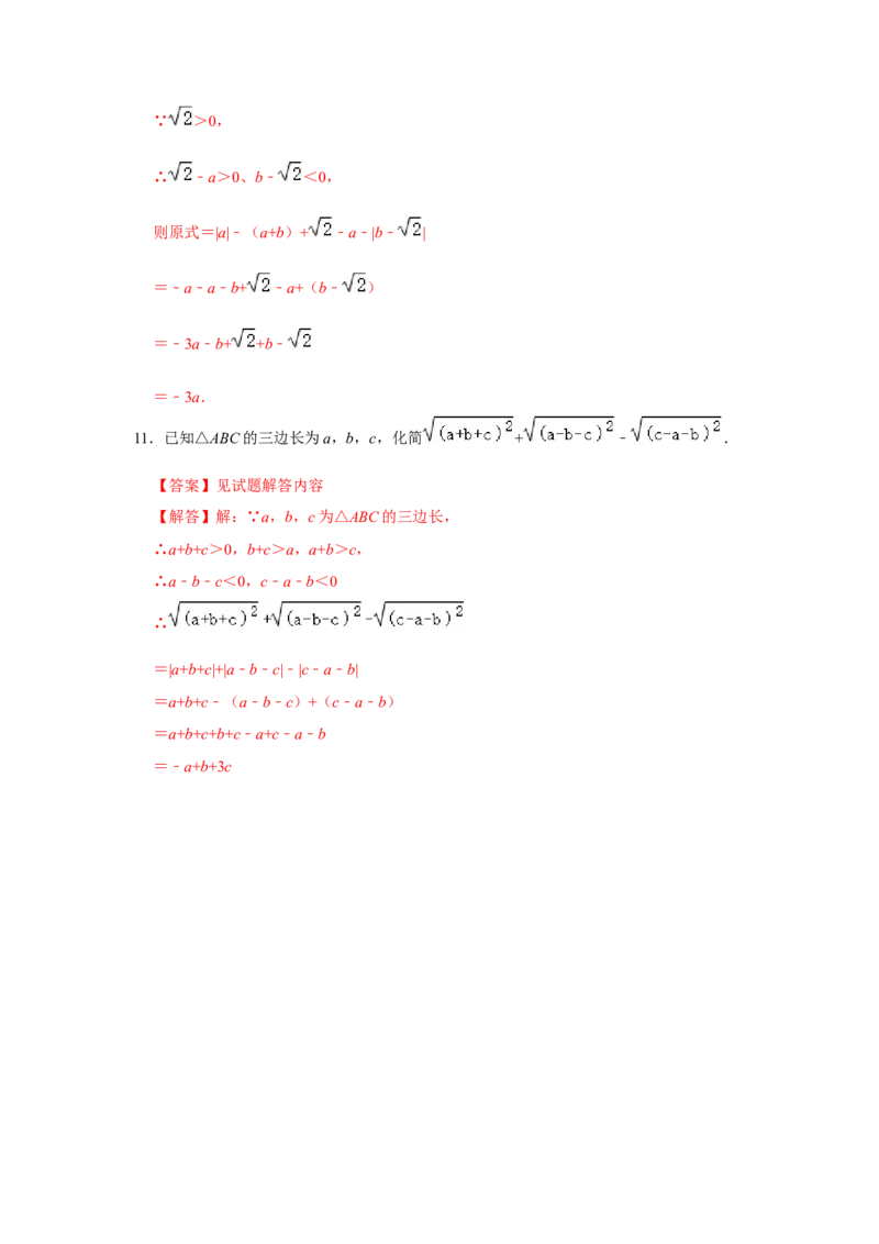 专题01二次根式压轴（四大类型）（解析版）_初中数学人教版_八年级数学下册_保存转存之后查看(1)_8下-初中数学人教版（2026春新版持续更新）_旧版-可参考_07专项讲练