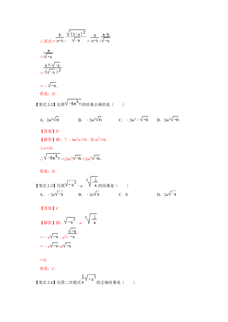 专题01二次根式压轴（四大类型）（解析版）_初中数学人教版_八年级数学下册_保存转存之后查看(1)_8下-初中数学人教版（2026春新版持续更新）_旧版-可参考_07专项讲练