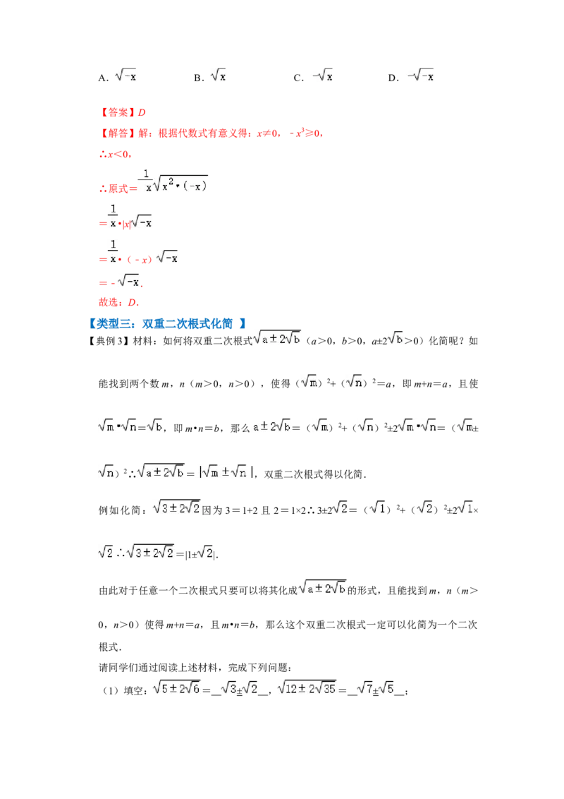 专题01二次根式压轴（四大类型）（解析版）_初中数学人教版_八年级数学下册_保存转存之后查看(1)_8下-初中数学人教版（2026春新版持续更新）_旧版-可参考_07专项讲练