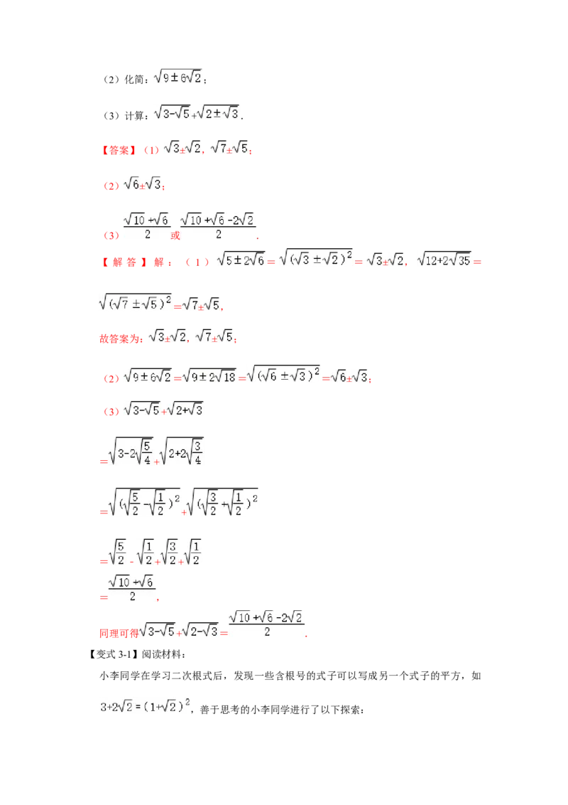 专题01二次根式压轴（四大类型）（解析版）_初中数学人教版_八年级数学下册_保存转存之后查看(1)_8下-初中数学人教版（2026春新版持续更新）_旧版-可参考_07专项讲练